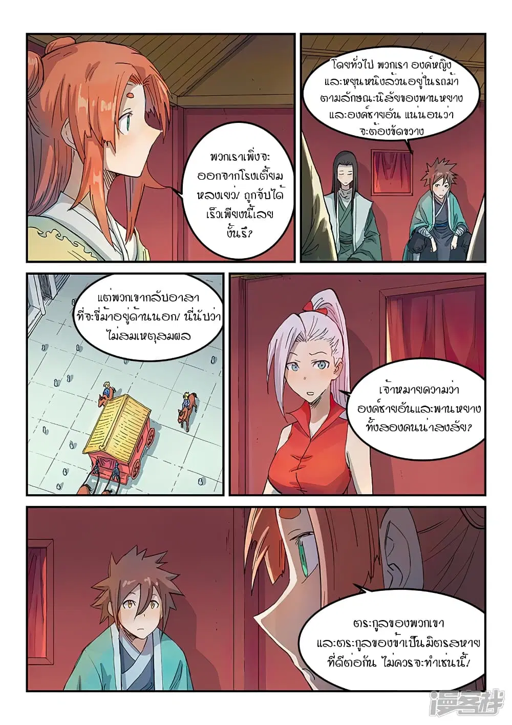 Star Martial God Techniquer ตอนที่ 308 หน้า 8