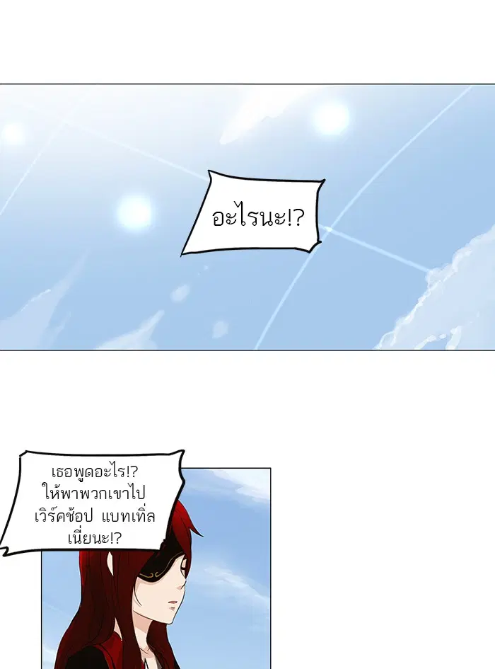 Tower of God ตอนที่ 134 หน้า 21