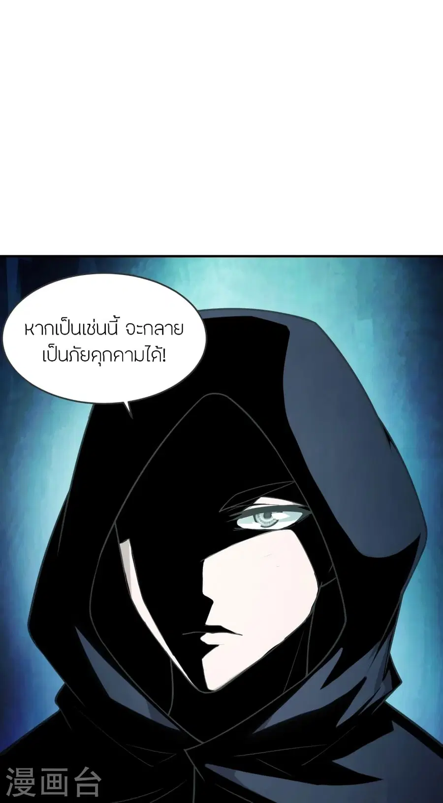 Banished Disciple’s Counterattack ราชาอมตะผู้ถูกขับไล่ ตอนที่ 279 หน้า 39