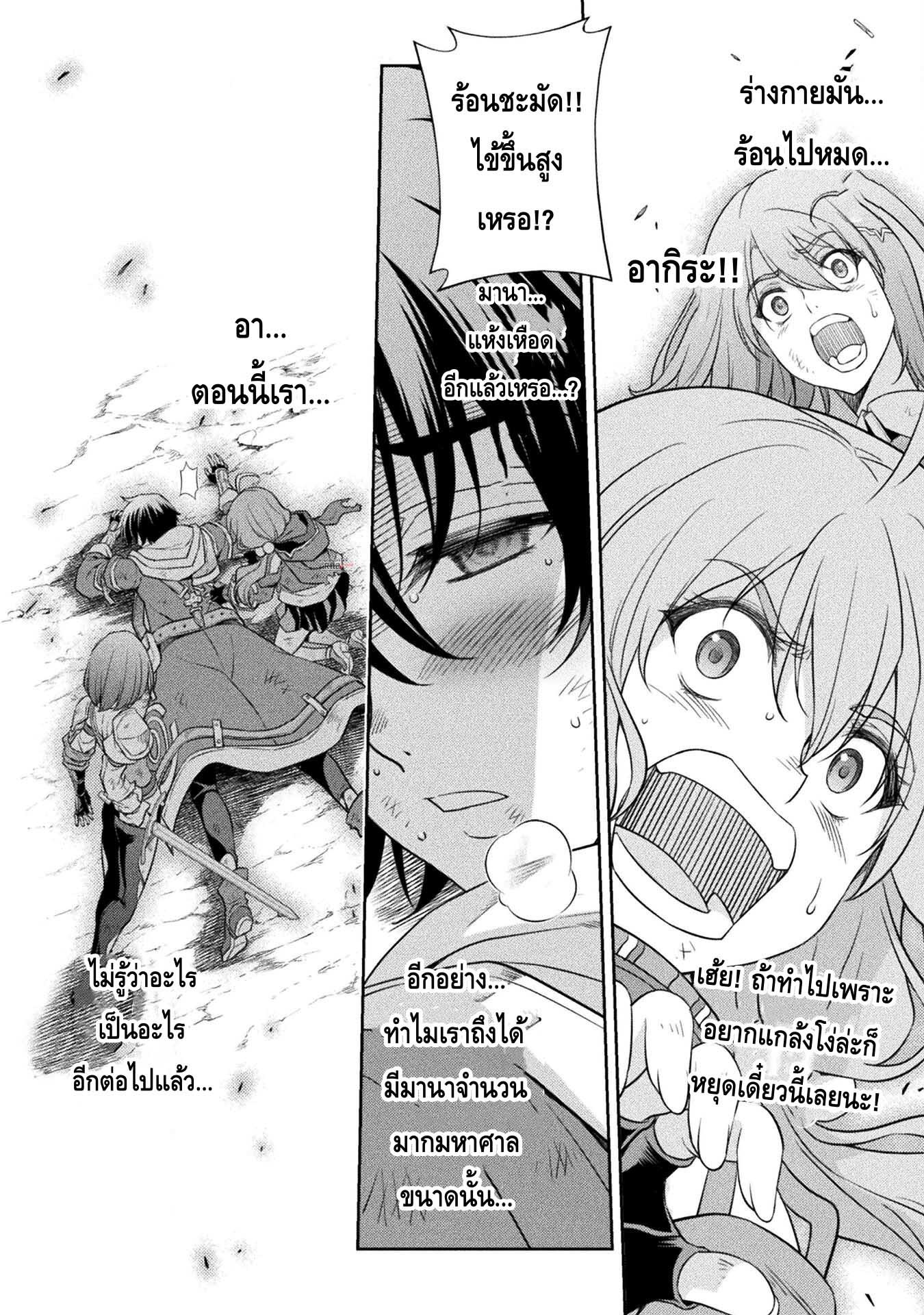 Drawing: Saikyou Mangaka wa Oekaki Skill de Isekai Musou Suru! นักวาดมังงะผู้ไร้เทียมทาน ณ แดนต่างโลก ตอนที่ 23 หน้า 8