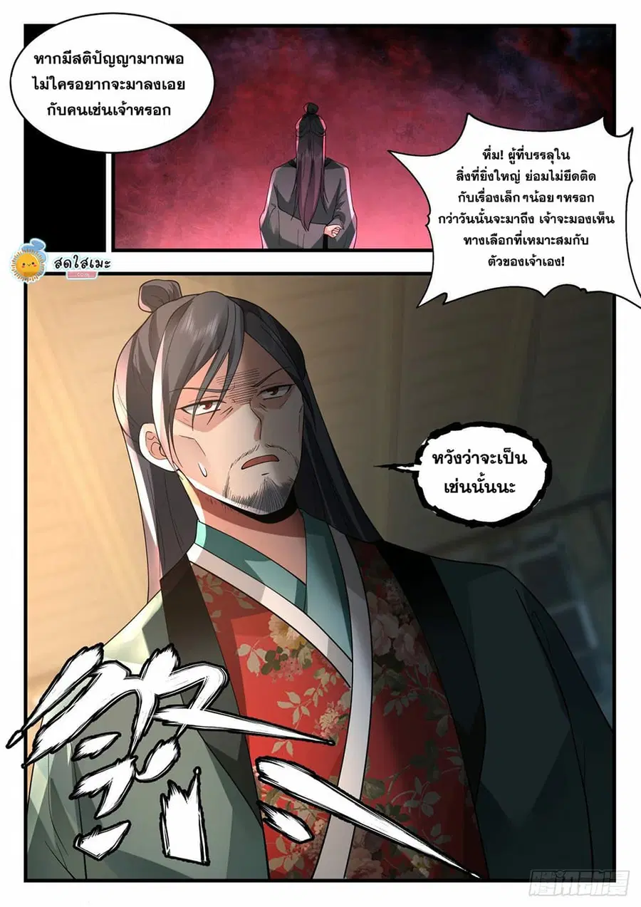 Martial Peak ตอนที่ 2171 หน้า 12