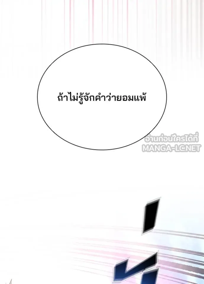 Villain to Kill ตอนที่ 188 หน้า 119
