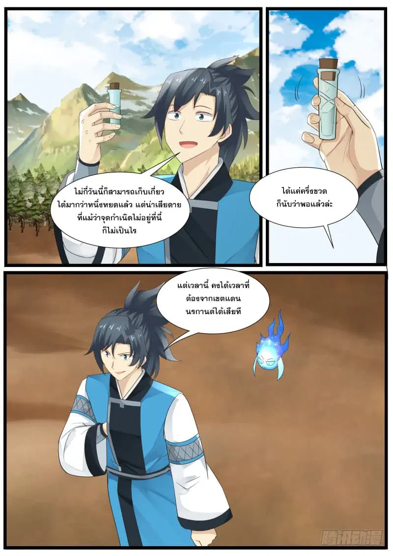 Martial Peak ตอนที่ 193 หน้า 14