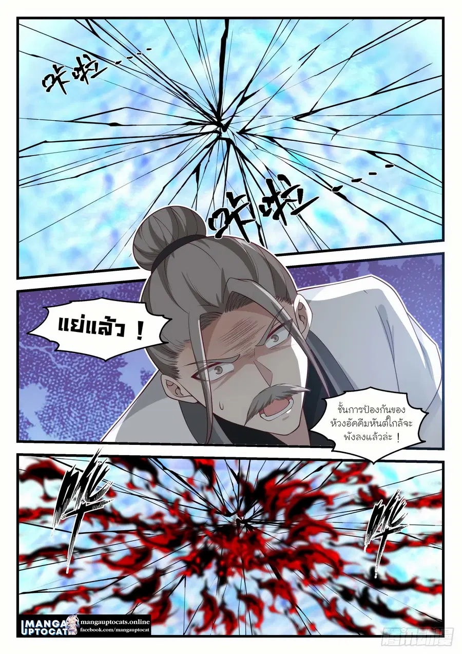 Martial Peak ตอนที่ 1247 หน้า 11