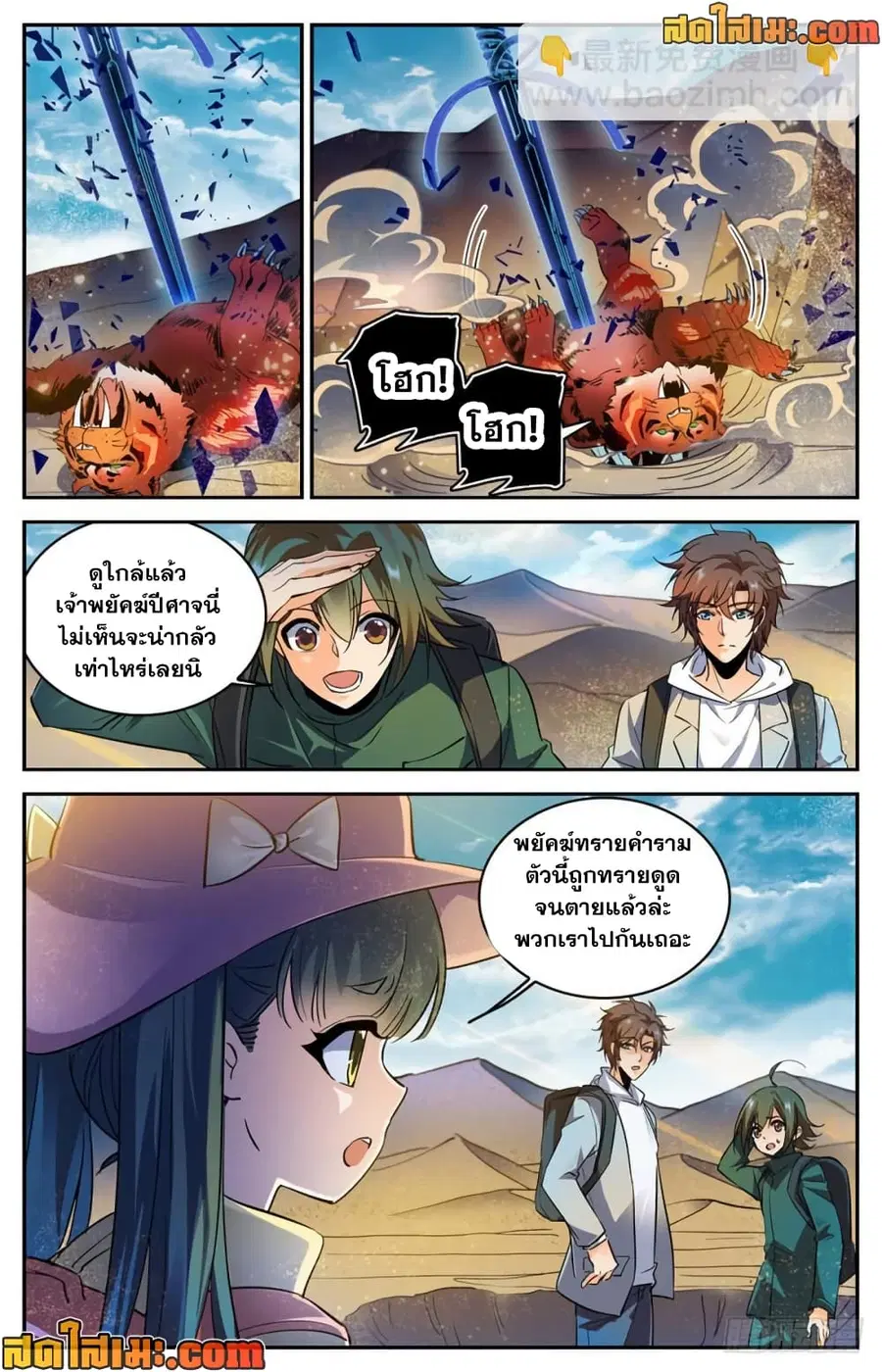 Versatile Mage ตอนที่ 315 หน้า 4