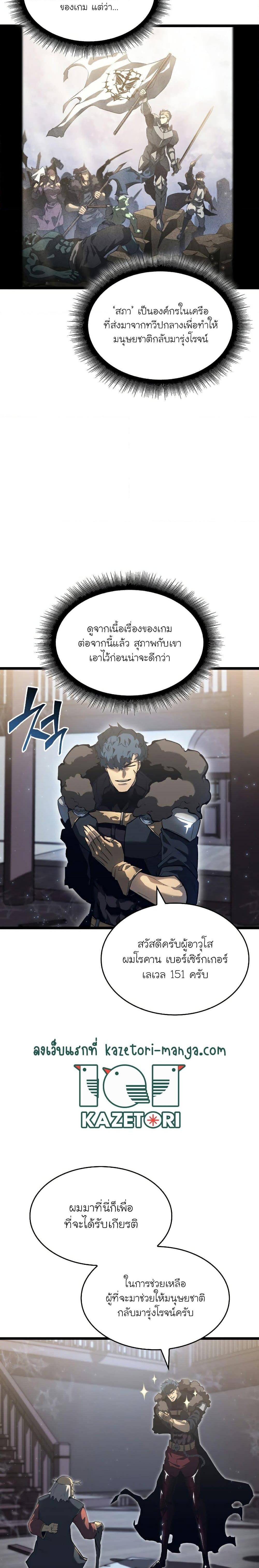 Return of the SSS-Class Ranker ตอนที่ 74 หน้า 17