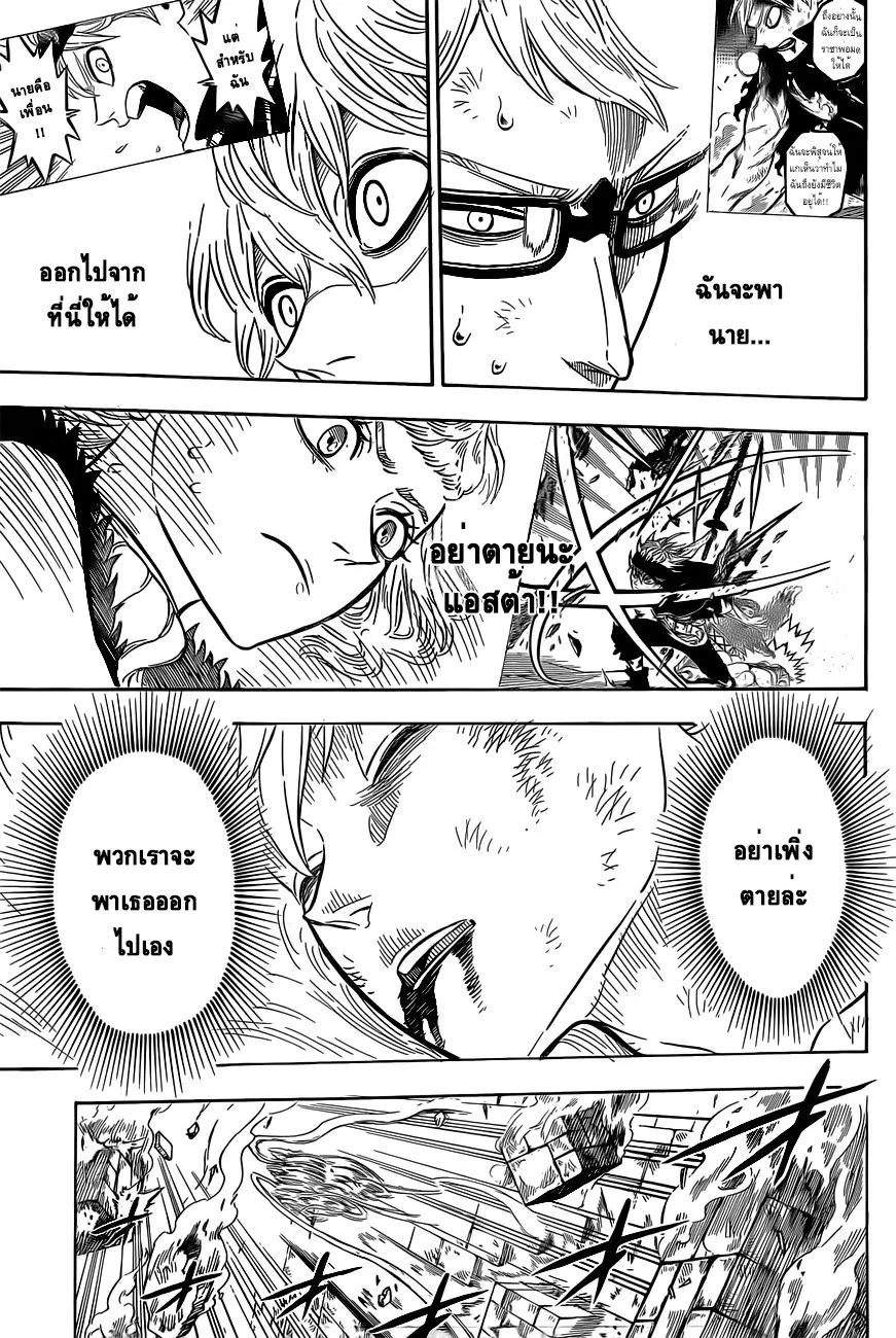 Black Clover ตอนที่ 21 หน้า 9