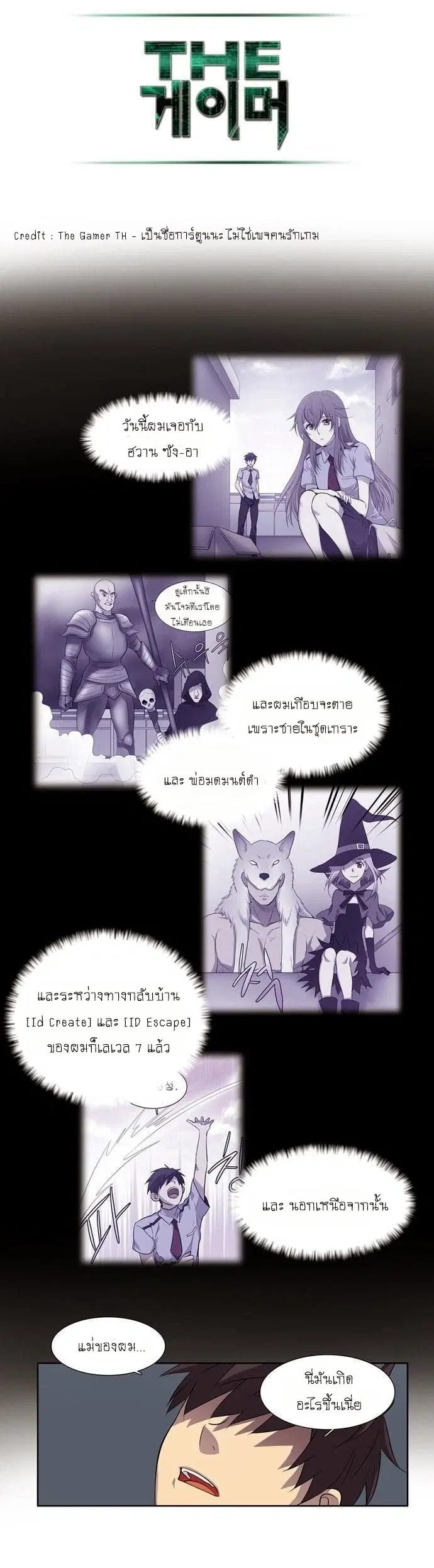 The Gamer ตอนที่ 35 หน้า 7
