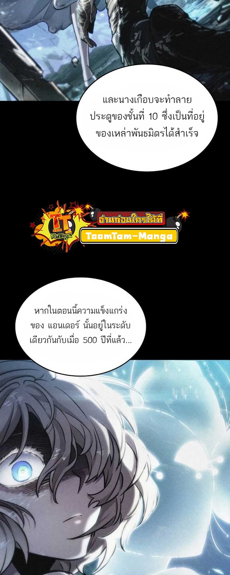 The World After the end โลกหลังการล่มสลาย ตอนที่ 111 หน้า 38