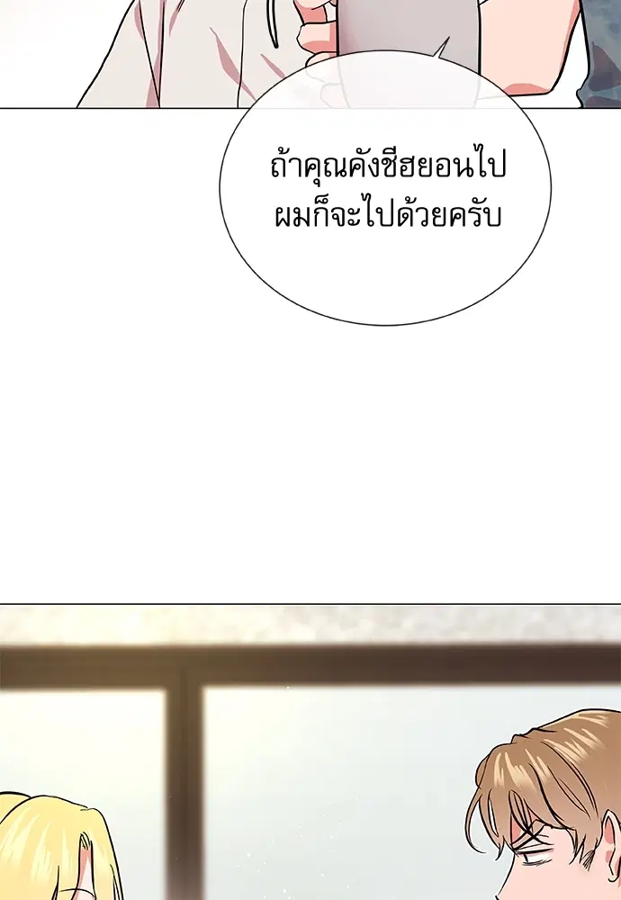 Red Candy – ปฏิบัติการชิงหัวใจ ตอนที่ 83 หน้า 20