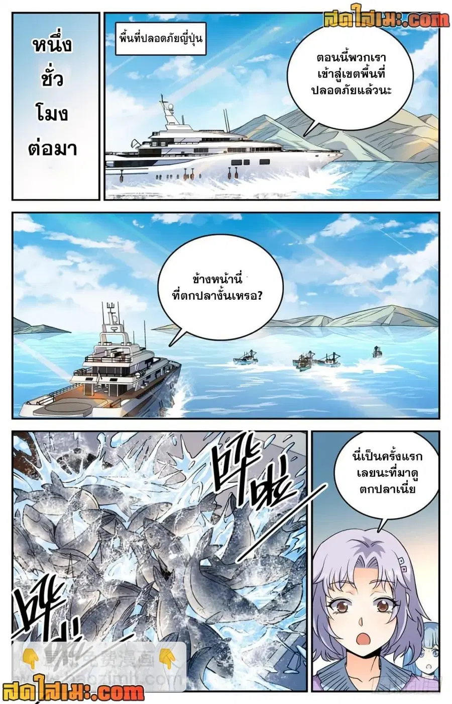 Versatile Mage ตอนที่ 476 หน้า 10