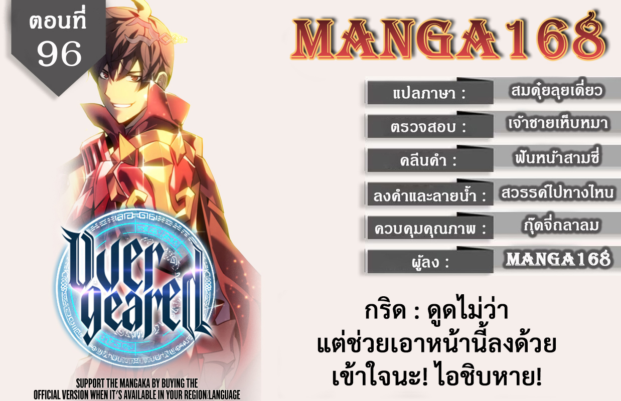 Overgeared จ้าวแห่งยุทธภัณฑ์ ตอนที่ 96 หน้า 1