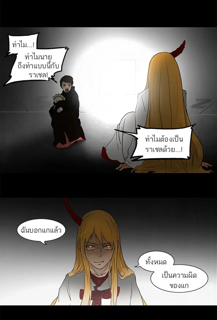 Tower of God ตอนที่ 50 หน้า 18
