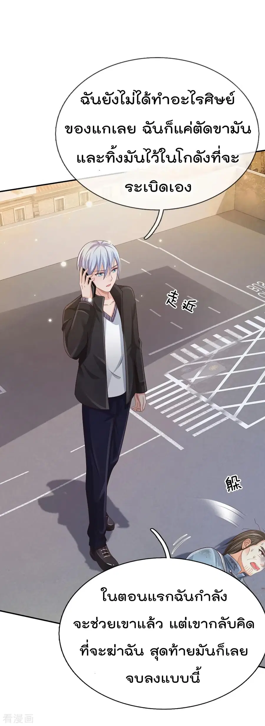 I’m the Great Immortal ตอนที่ 92 หน้า 21