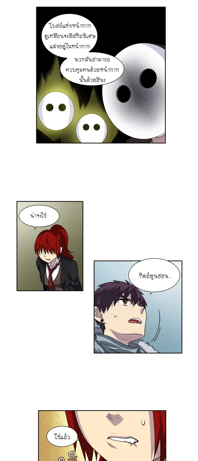 The Gamer ตอนที่ 195 หน้า 14