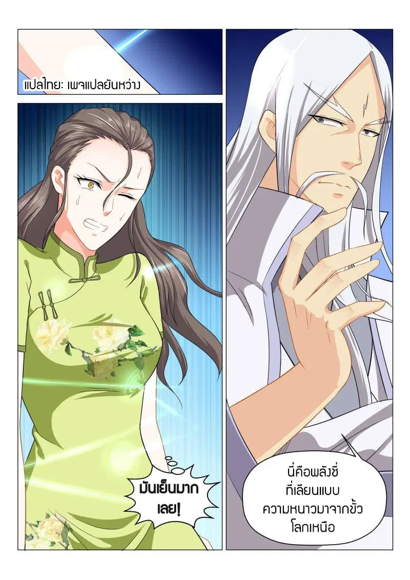 Rebirth Of The Urban Immortal Cultivator ตอนที่ 132 หน้า 11