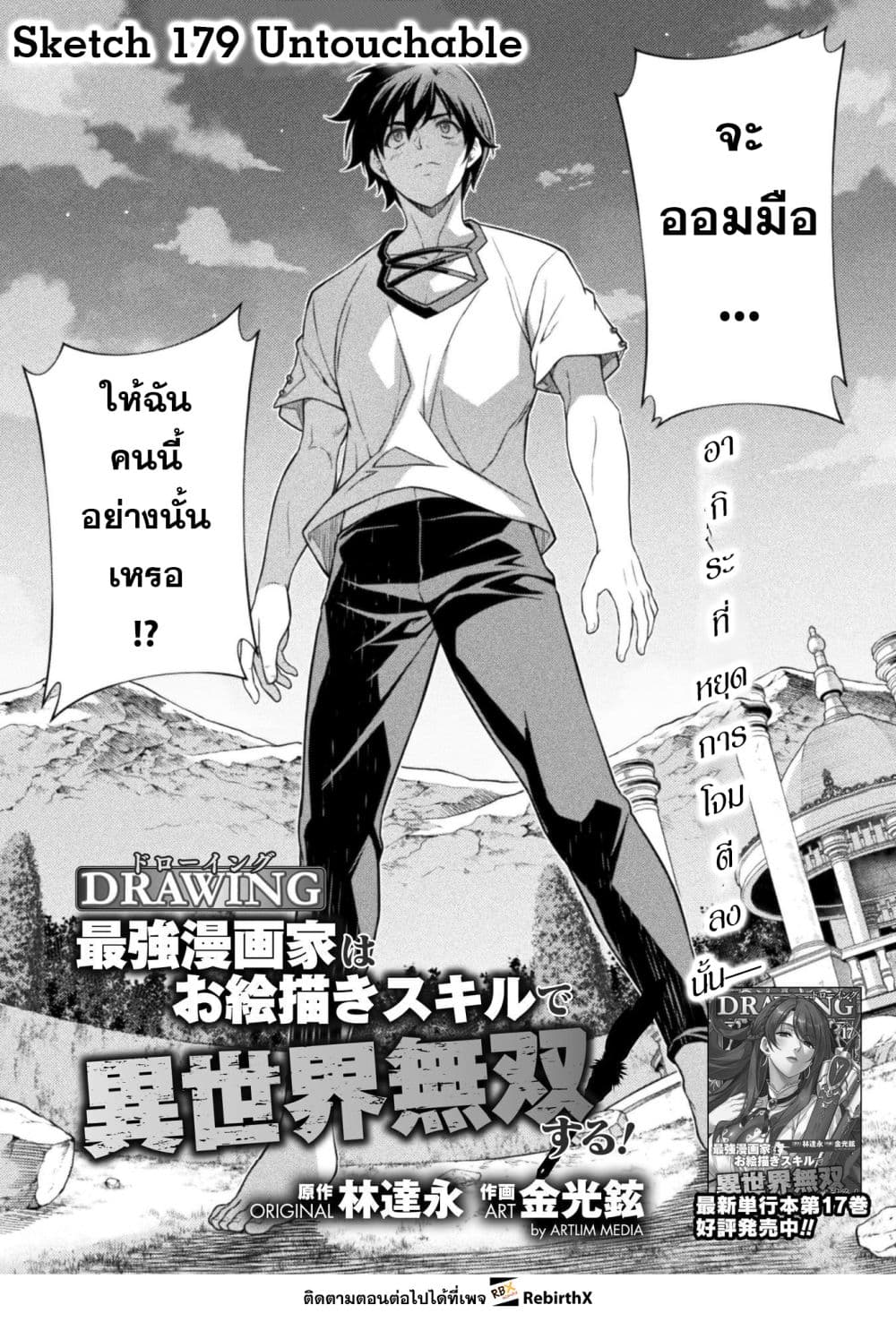 Drawing: Saikyou Mangaka wa Oekaki Skill de Isekai Musou Suru! นักวาดมังงะผู้ไร้เทียมทาน ณ แดนต่างโลก ตอนที่ 179 หน้า 1