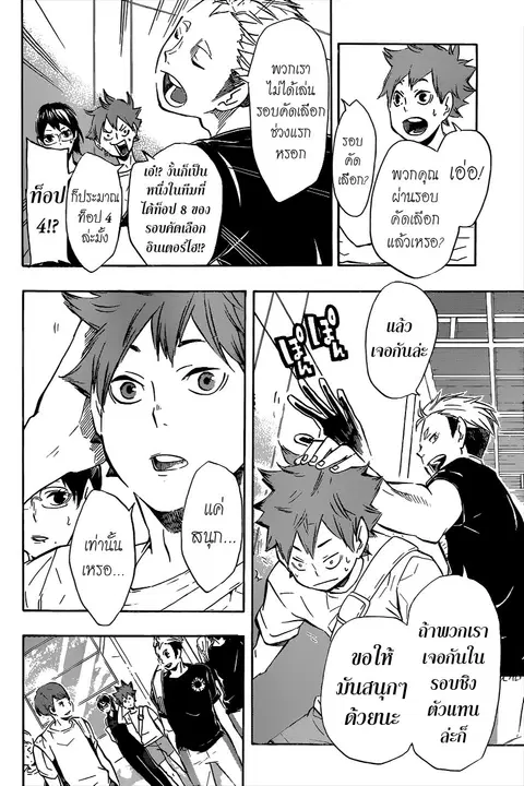 Haikyuu!! ตอนที่ 105 หน้า 11
