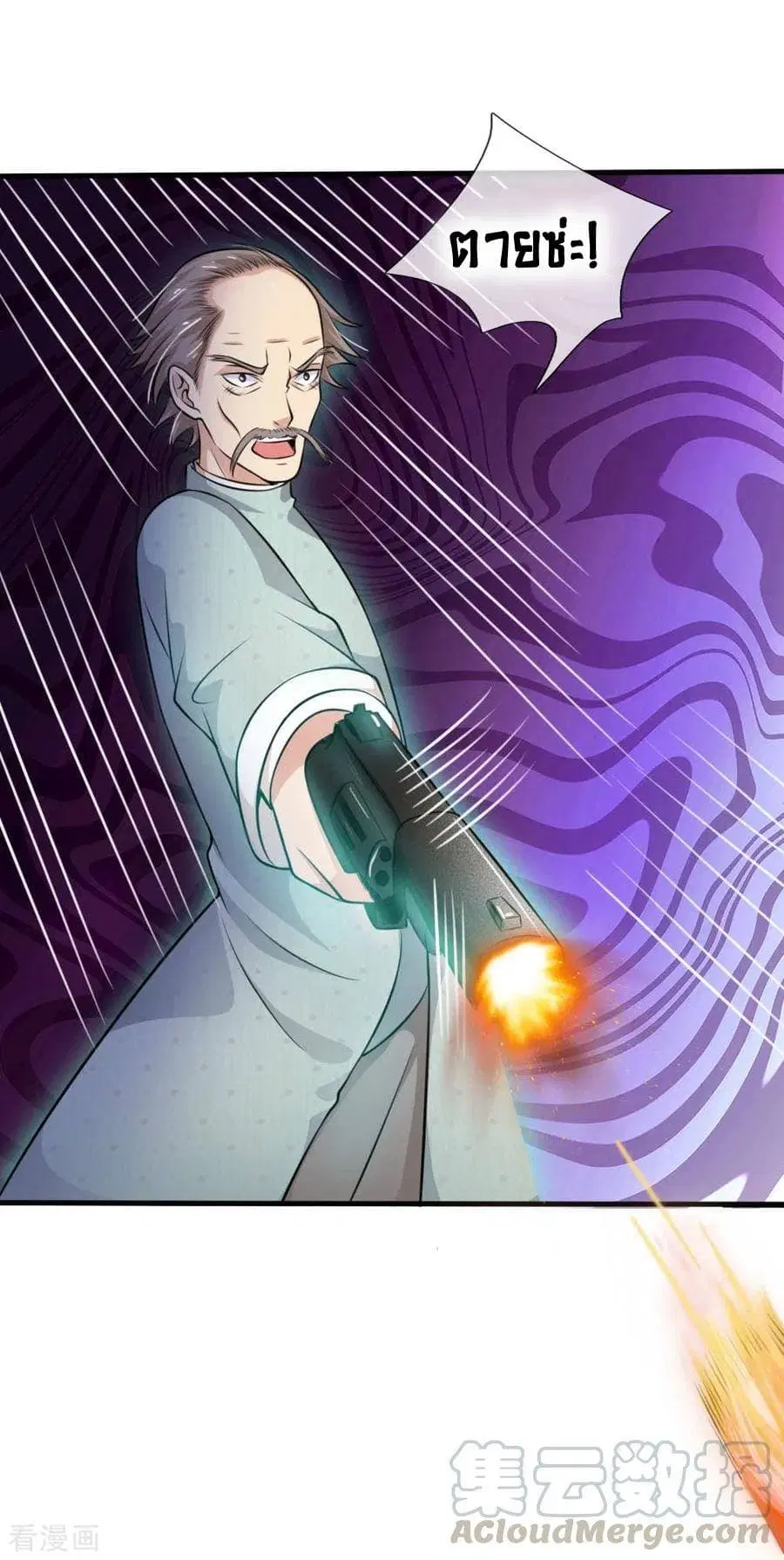 I’m the Great Immortal ตอนที่ 53 หน้า 16