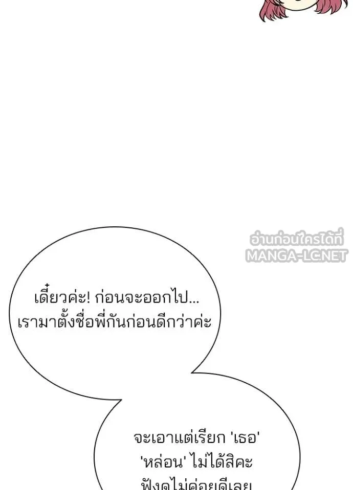Villain to Kill ตอนที่ 220 หน้า 48