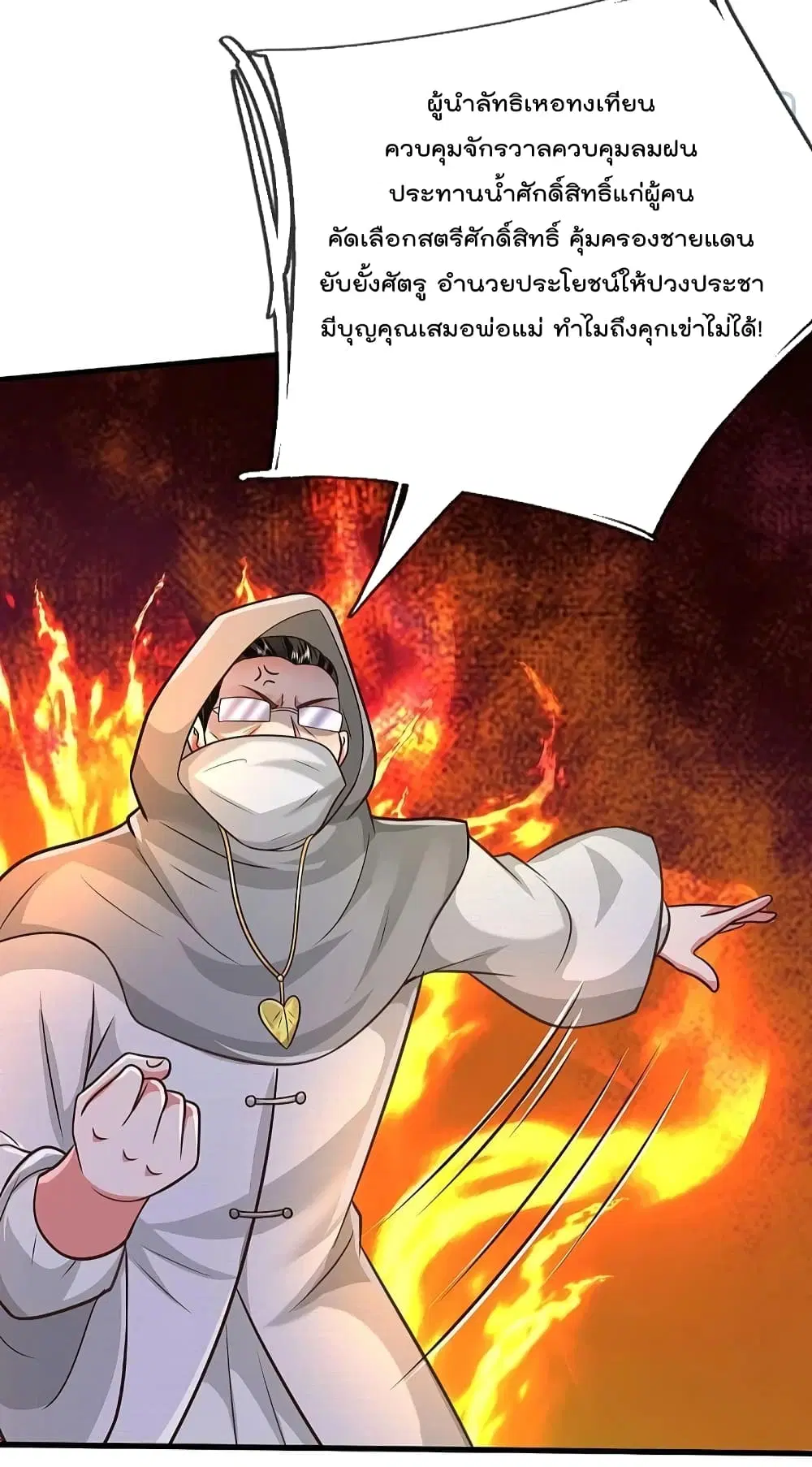 I’m the Great Immortal ตอนที่ 514 หน้า 18