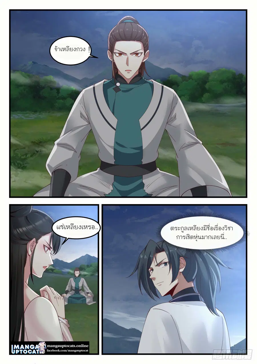 Martial Peak ตอนที่ 1239 หน้า 7