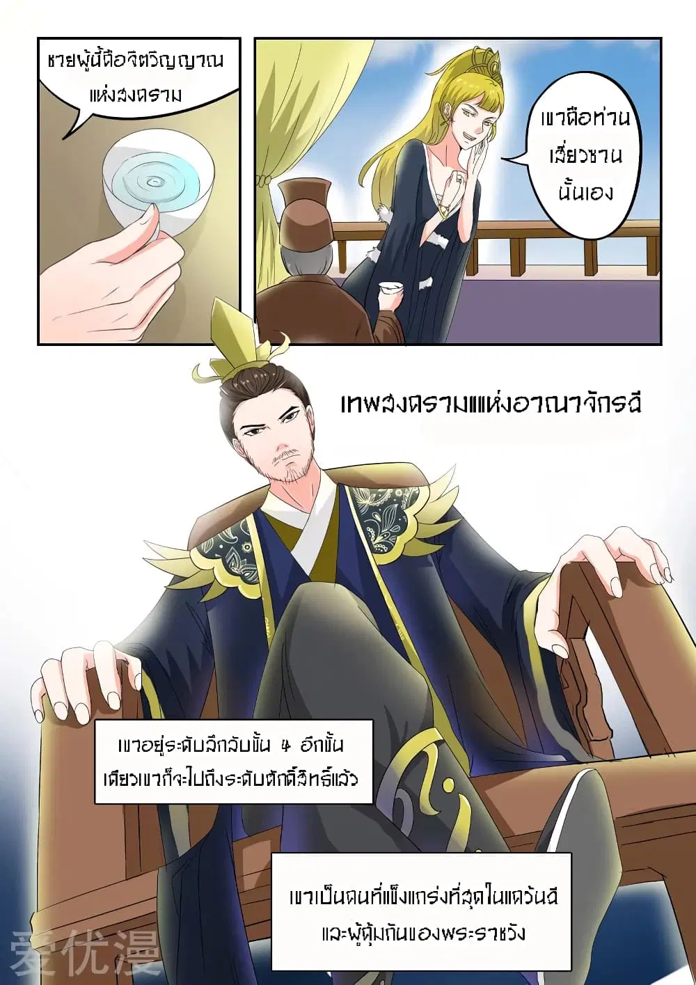 Martial Master ตอนที่ 78 หน้า 9
