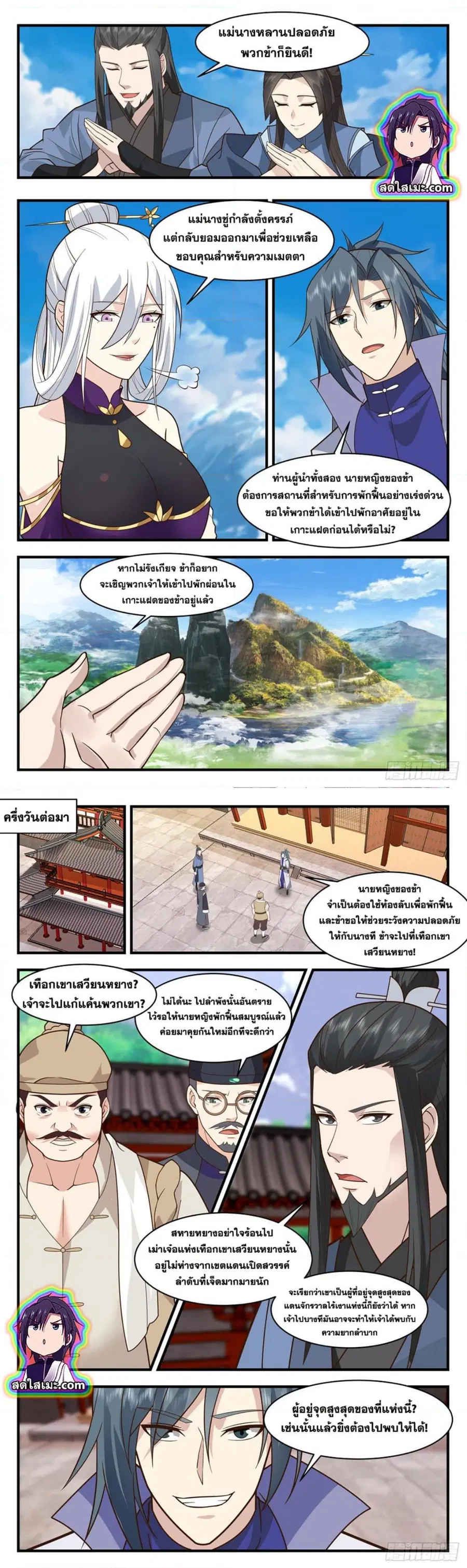 Martial Peak ตอนที่ 2791 หน้า 4
