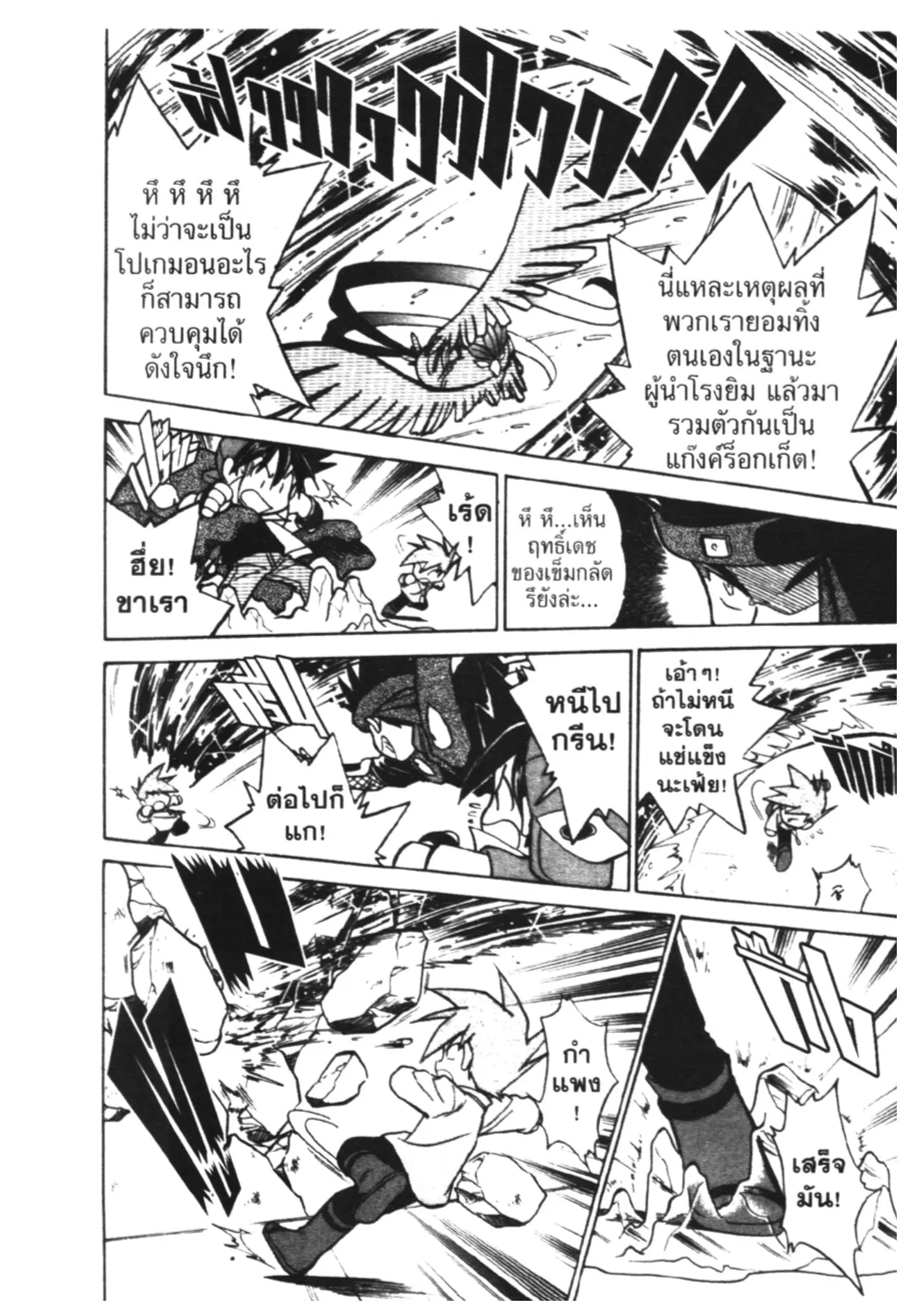 Pokémon ตอนที่ 31 หน้า 9