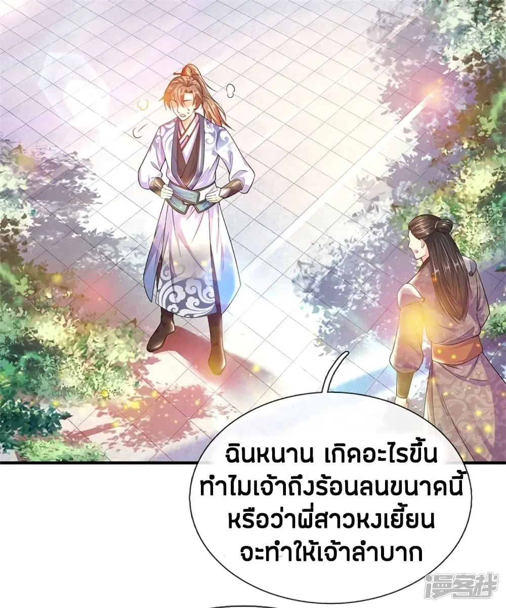 Sky Sword God ตอนที่ 194 หน้า 14