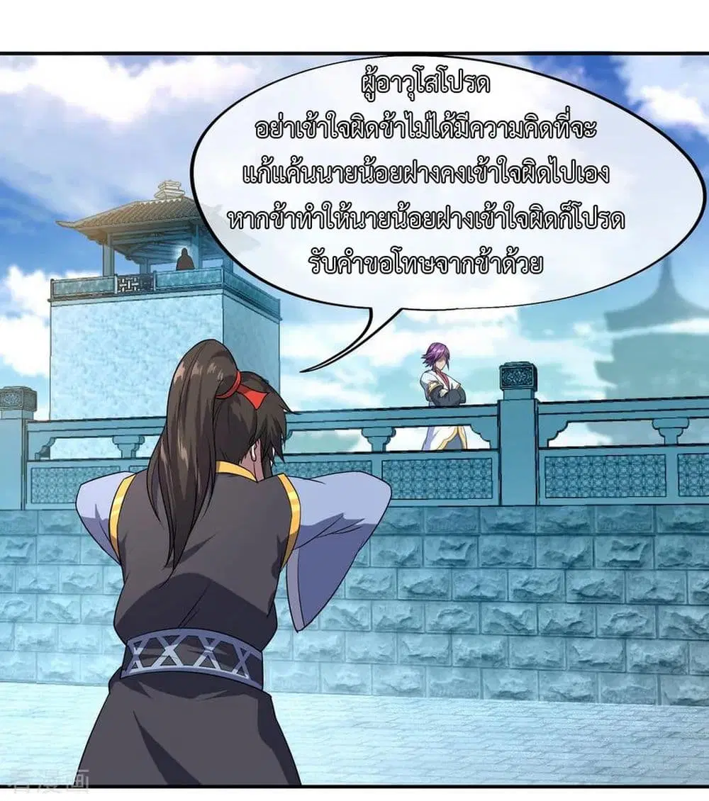 Peerless Battle Spirit ตอนที่ 35 หน้า 23