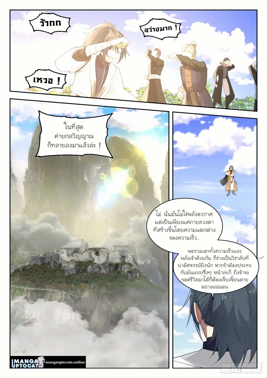 Martial Peak ตอนที่ 1337 หน้า 11