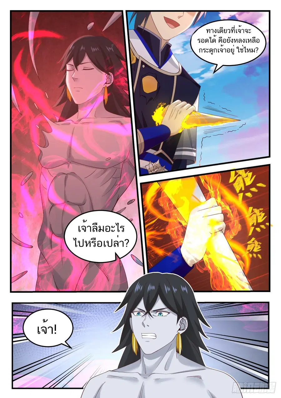 Martial Peak ตอนที่ 836 หน้า 13