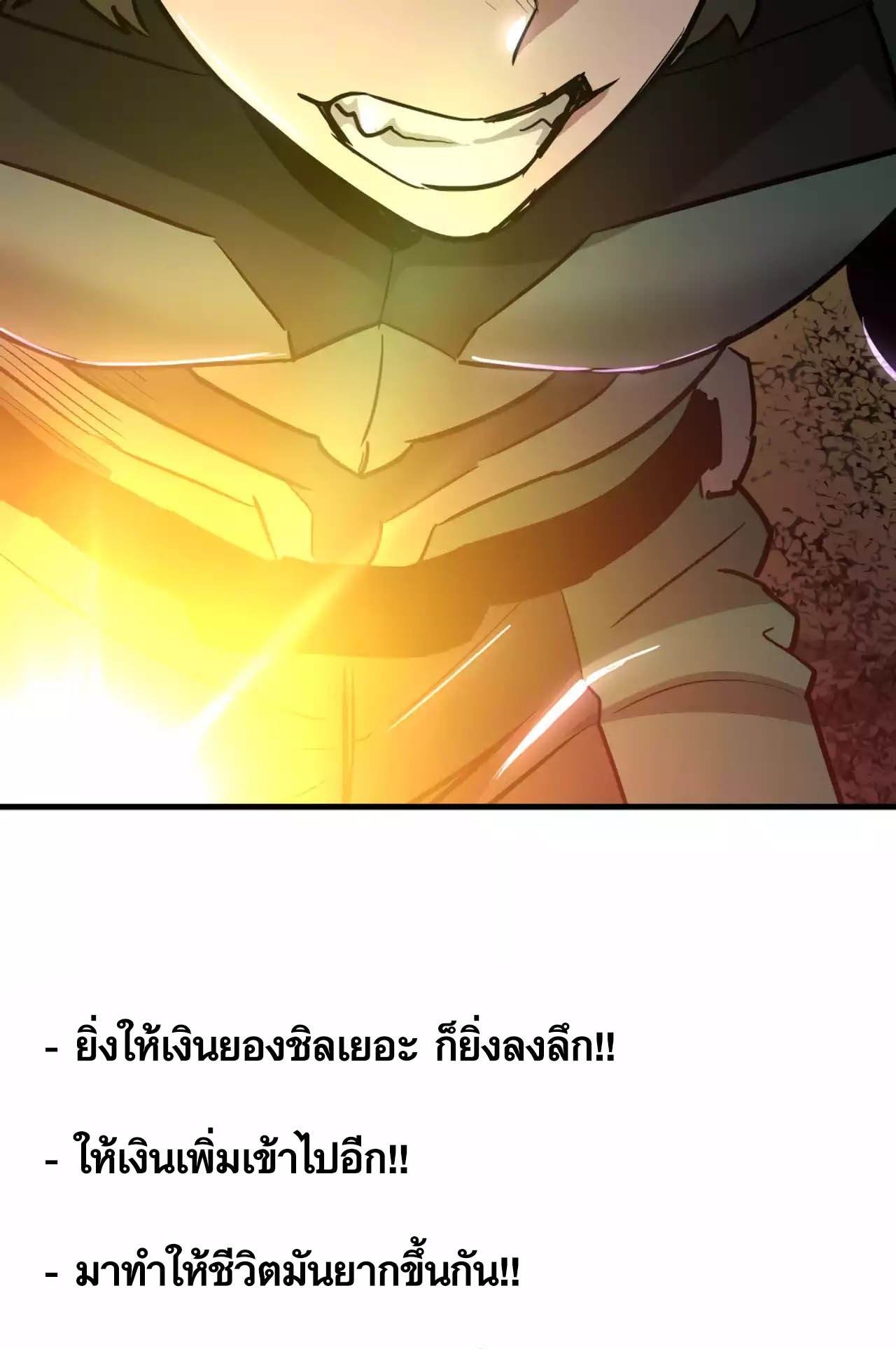 Han Dae Sung That Returned From Hell ตอนที่ 91 หน้า 92
