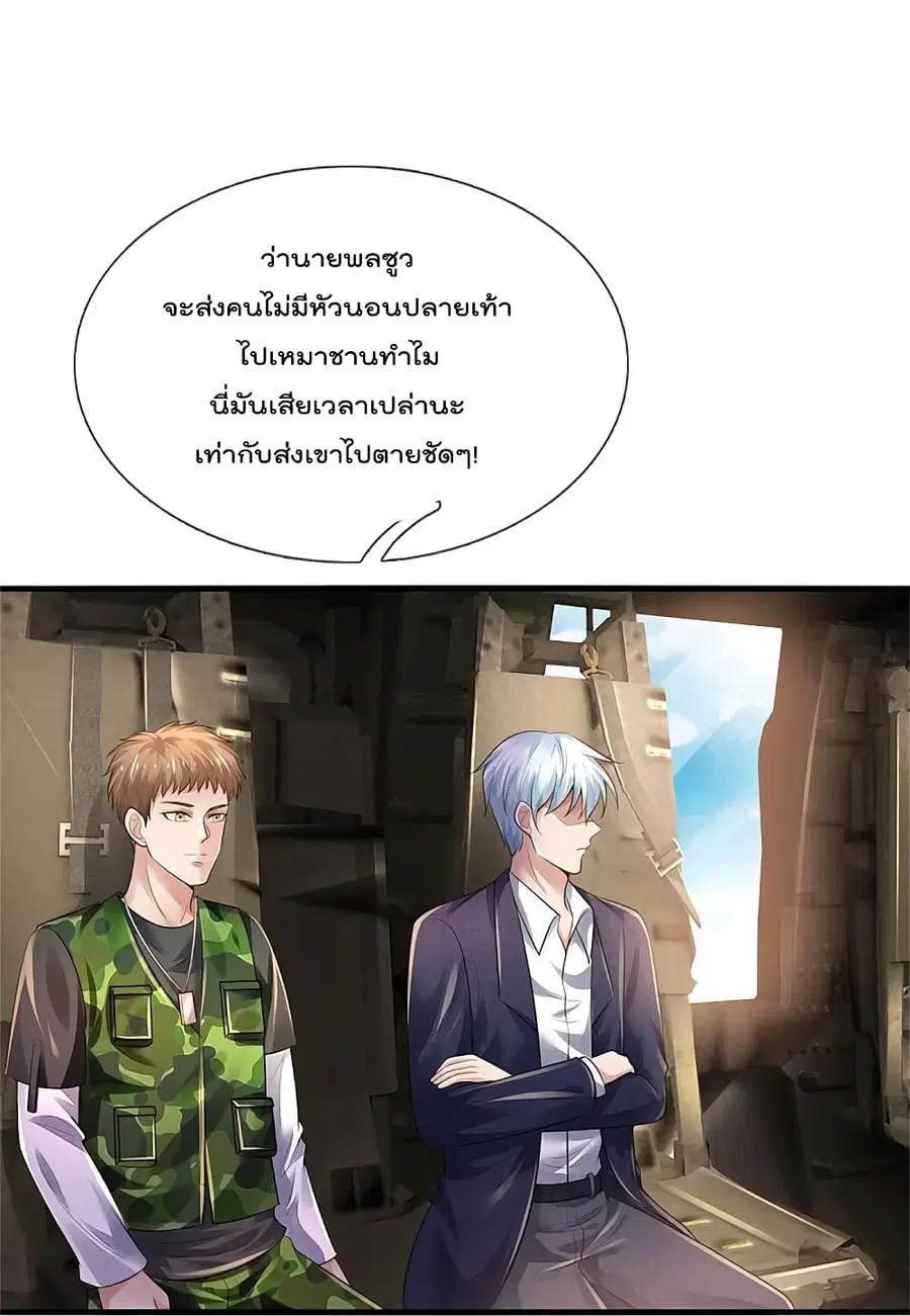 I’m the Great Immortal ตอนที่ 354 หน้า 20