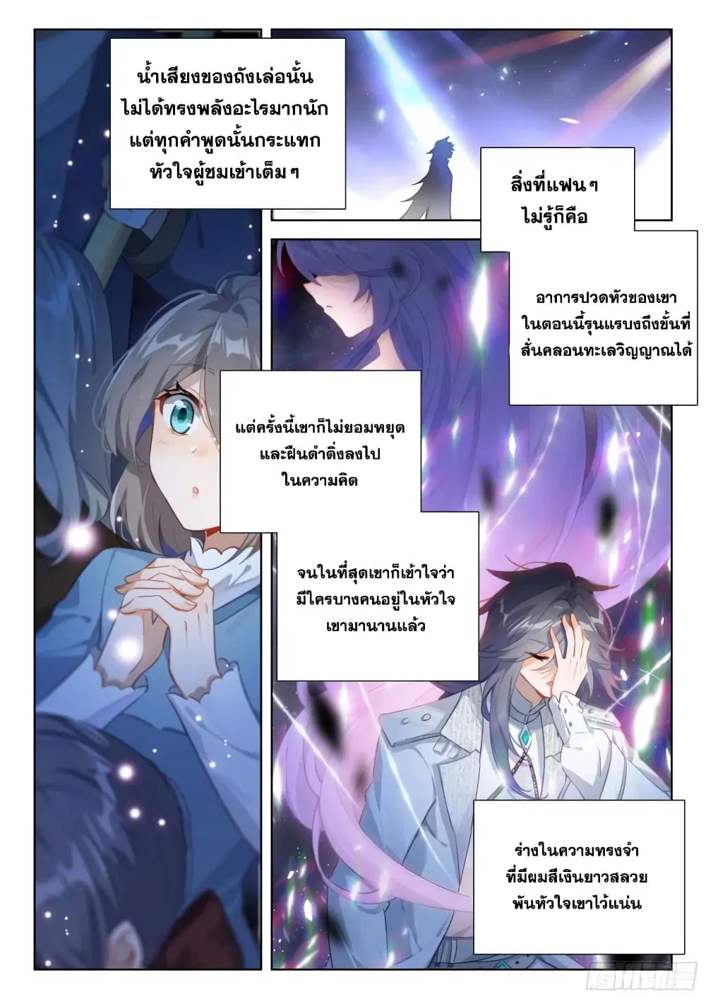 Douluo Dalu IV: Zhongji Douluo ตอนที่ 363 หน้า 7