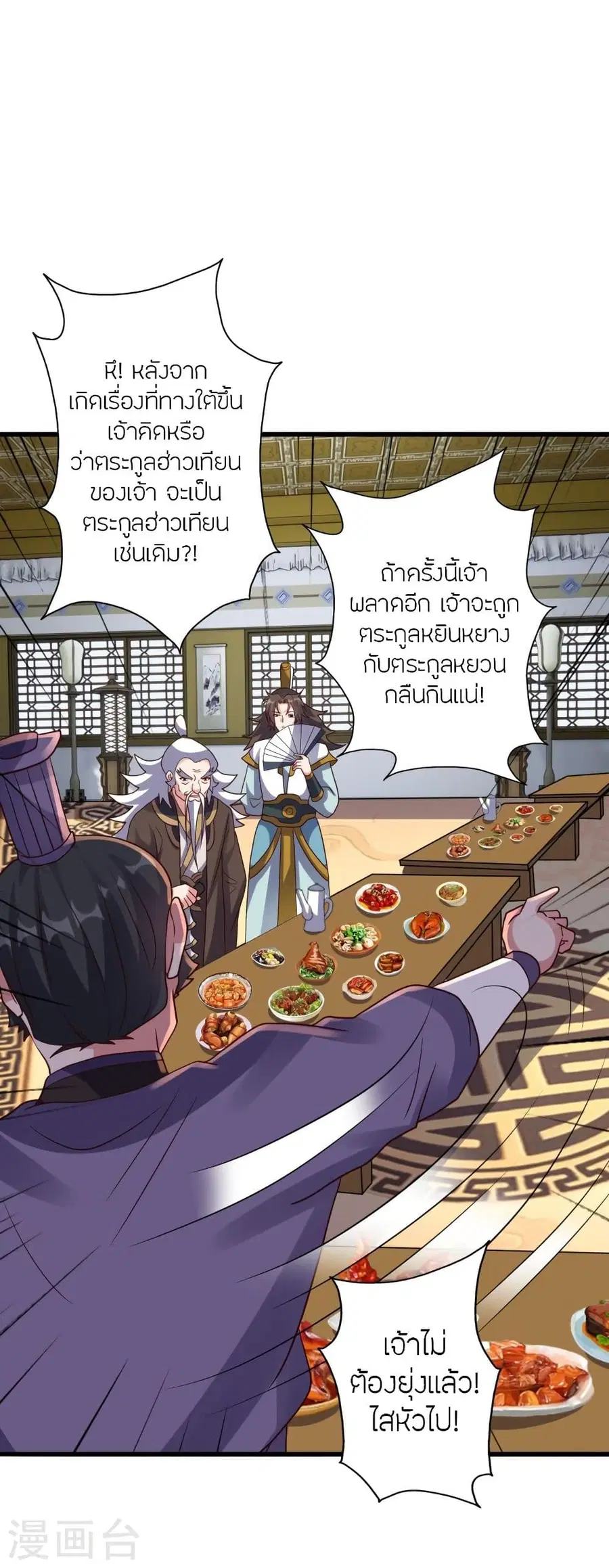 Banished Disciple’s Counterattack ราชาอมตะผู้ถูกขับไล่ ตอนที่ 329 หน้า 57