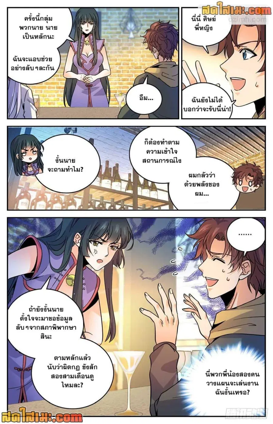 Versatile Mage ตอนที่ 543 หน้า 13