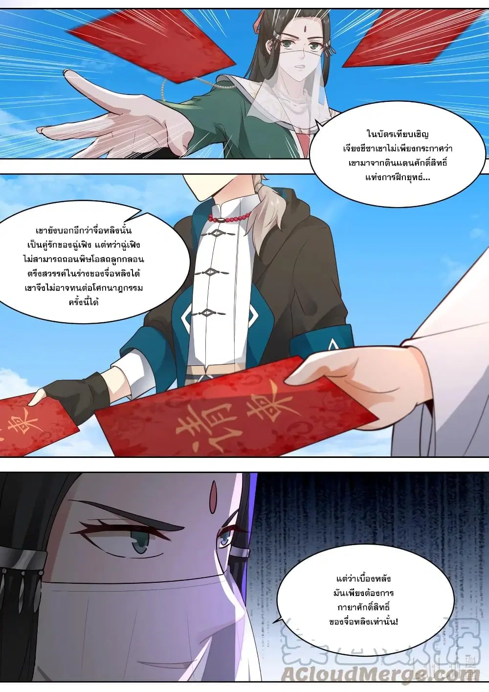 Martial God Asura ตอนที่ 608 หน้า 5