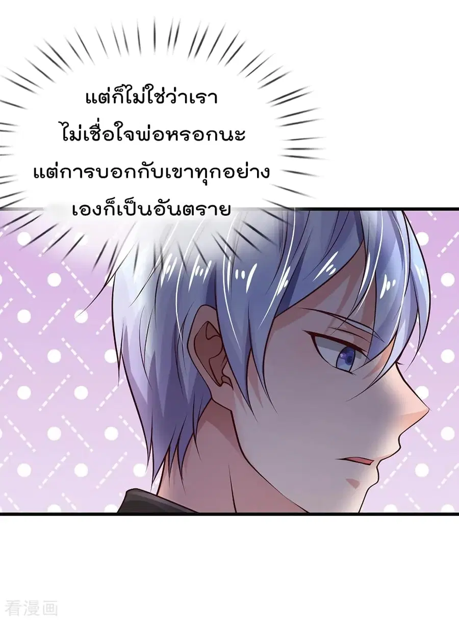I’m the Great Immortal ตอนที่ 130 หน้า 5