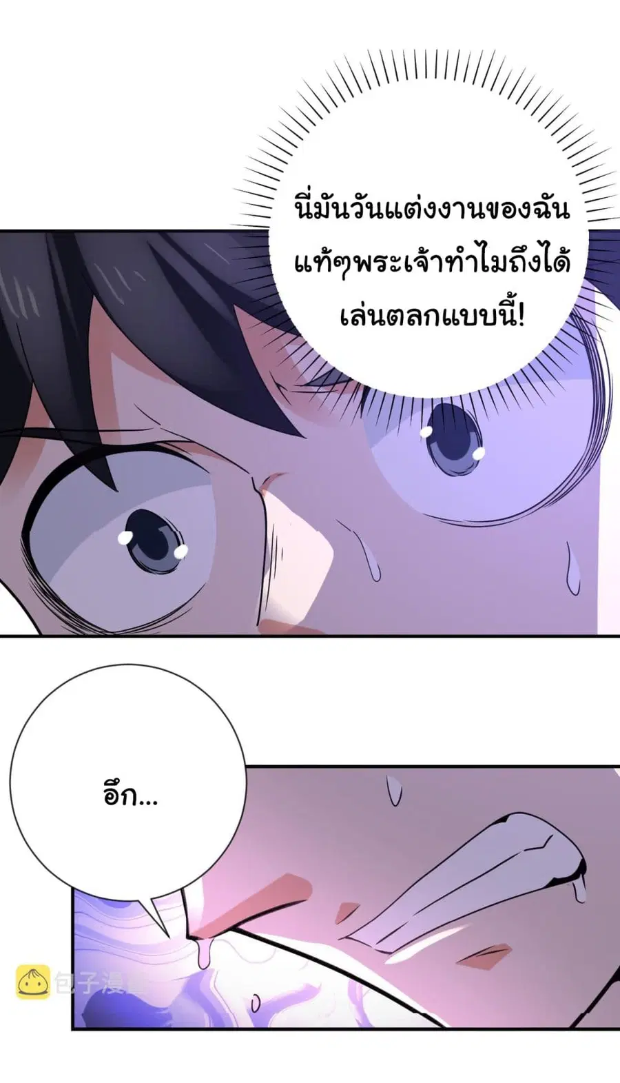 Apocalyptic Super System ตอนที่ 312 หน้า 18
