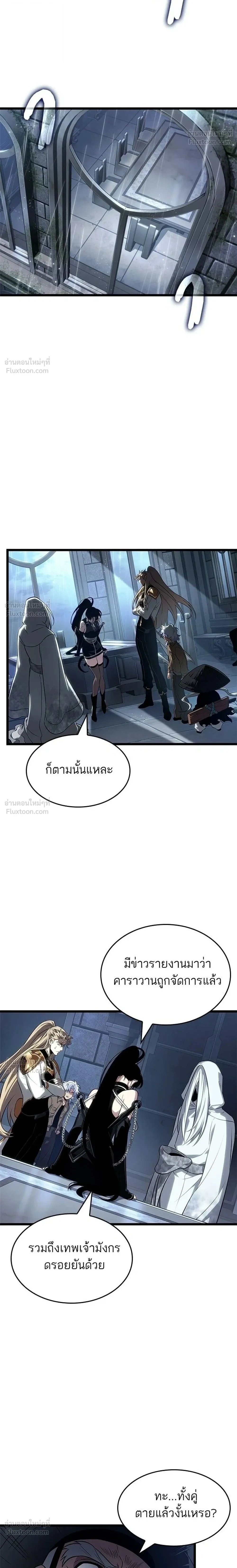 The World After the end โลกหลังการล่มสลาย ตอนที่ 219 หน้า 2