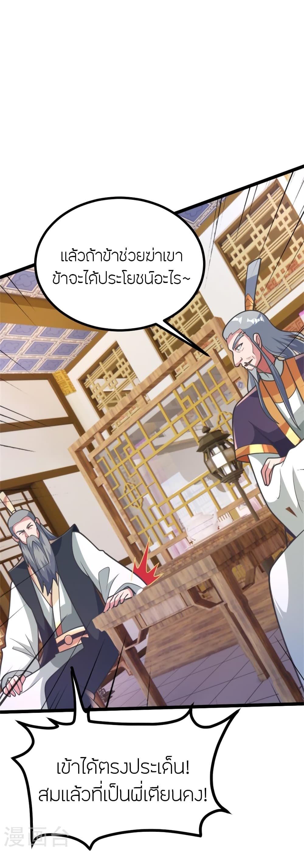 Banished Disciple’s Counterattack ราชาอมตะผู้ถูกขับไล่ ตอนที่ 418 หน้า 33