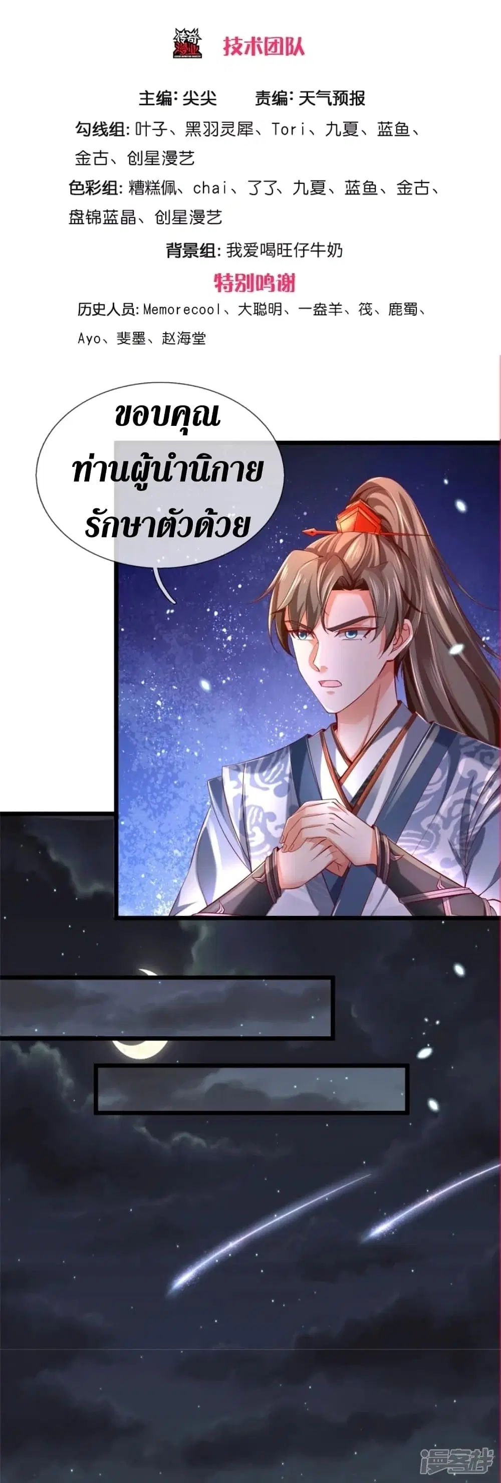 Sky Sword God ตอนที่ 432 หน้า 4