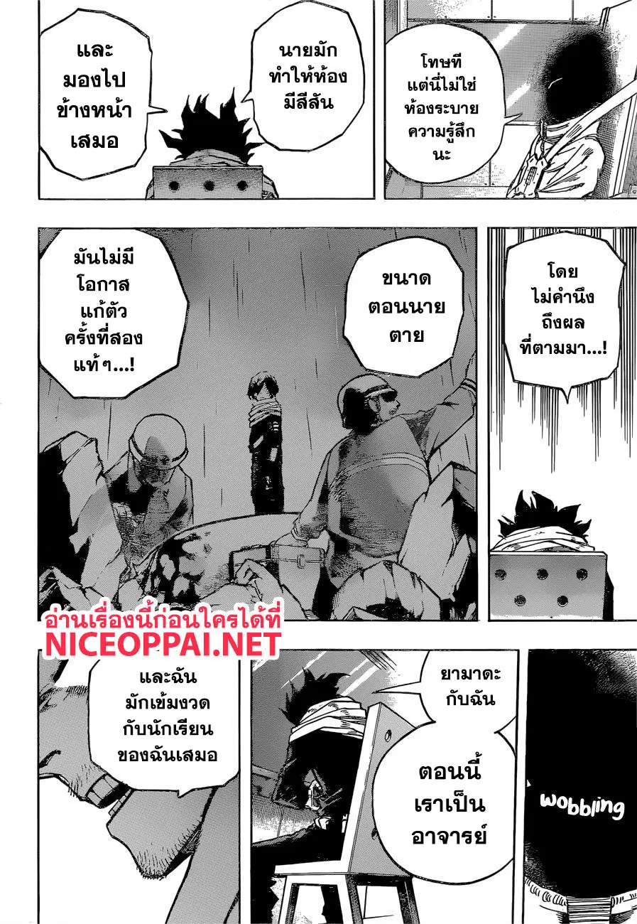 Boku no Hero Academia (My Hero Academia) ตอนที่ 254 หน้า 13