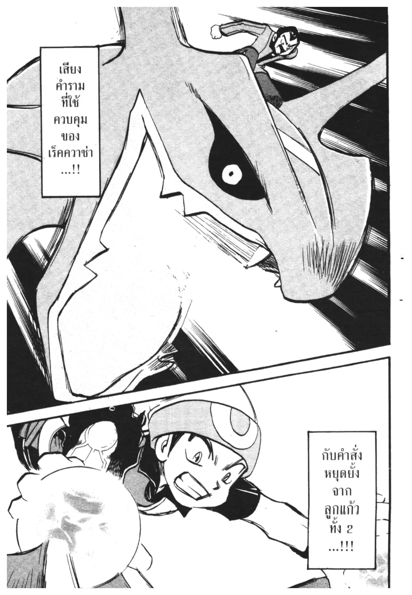 Pokémon ตอนที่ 263 หน้า 9