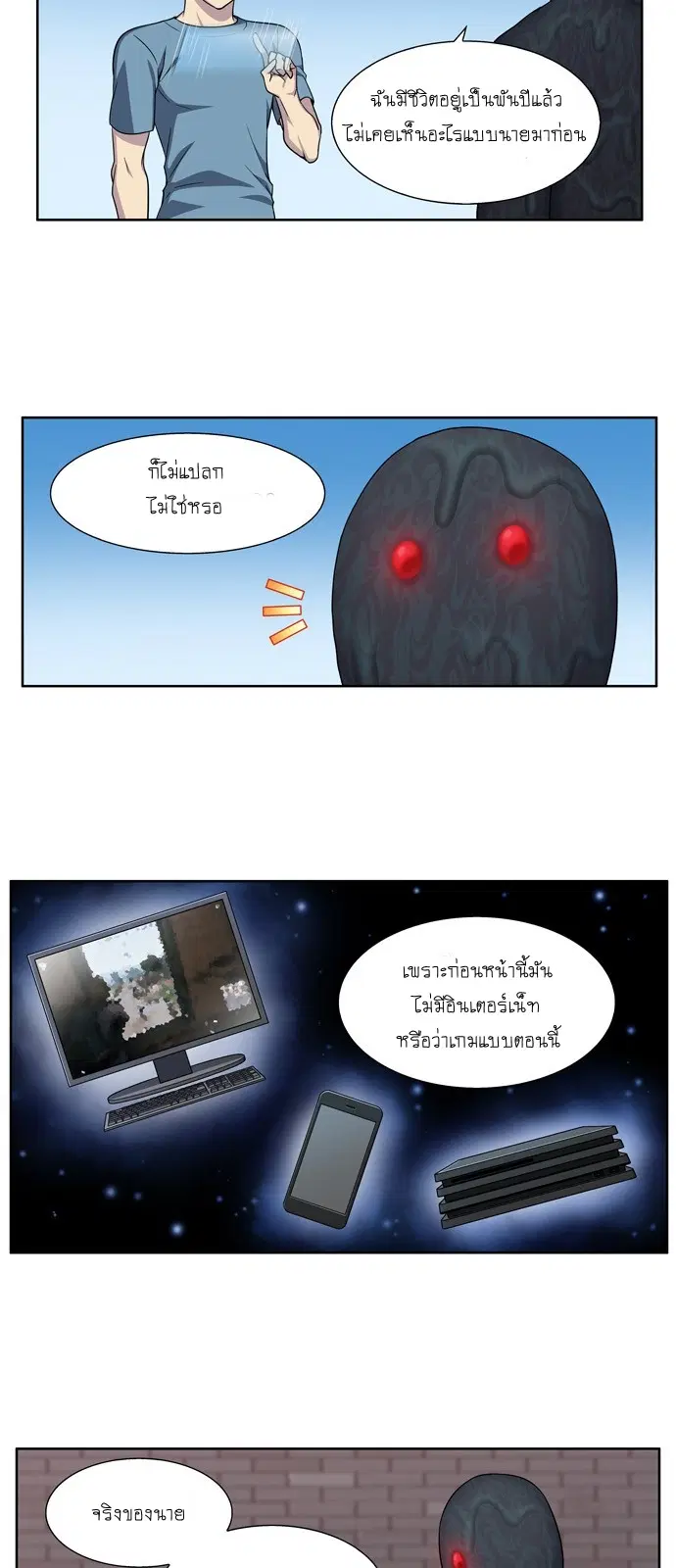 The Gamer ตอนที่ 294 หน้า 21