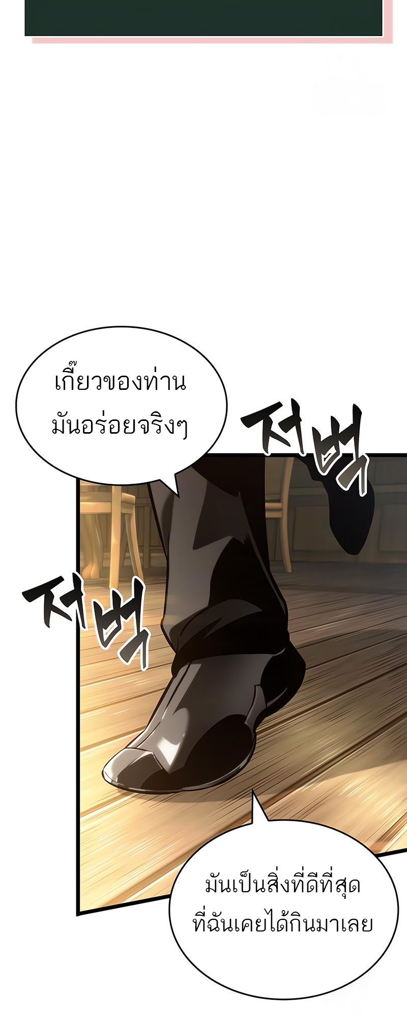 The World After the end โลกหลังการล่มสลาย ตอนที่ 143 หน้า 58