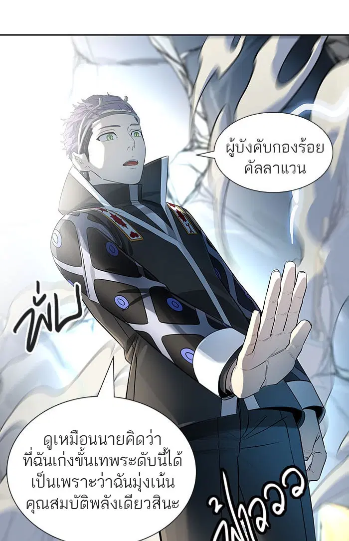 Tower of God ตอนที่ 523 หน้า 81