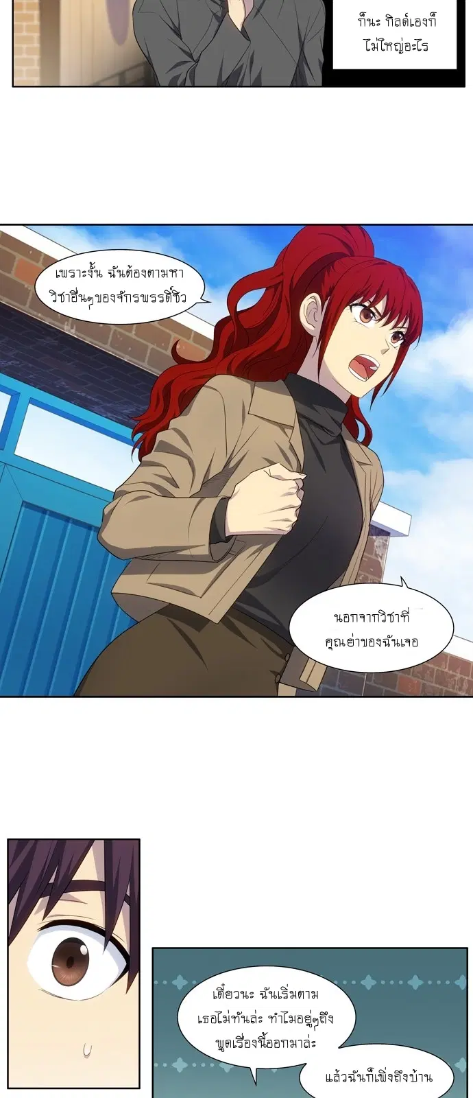 The Gamer ตอนที่ 368 หน้า 9